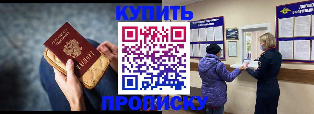 прописка законно в Кизляре
