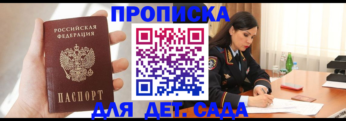 прописка штамп в Кизляре