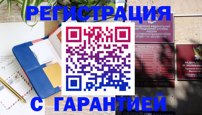 временная регистрация купить в Кизляре